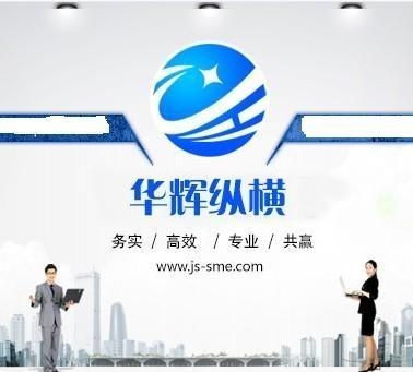 江蘇華輝縱橫科技信息咨詢 引領信息技術咨詢的專業力量